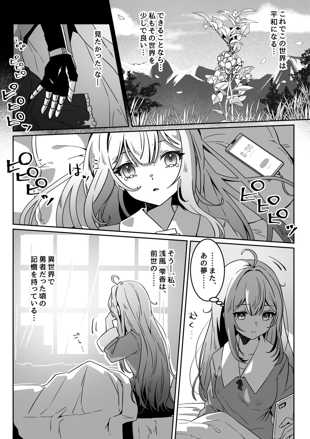 異世界から転生した俺は闇の力で勇者パーティに復讐する〜勇者編〜 画像2