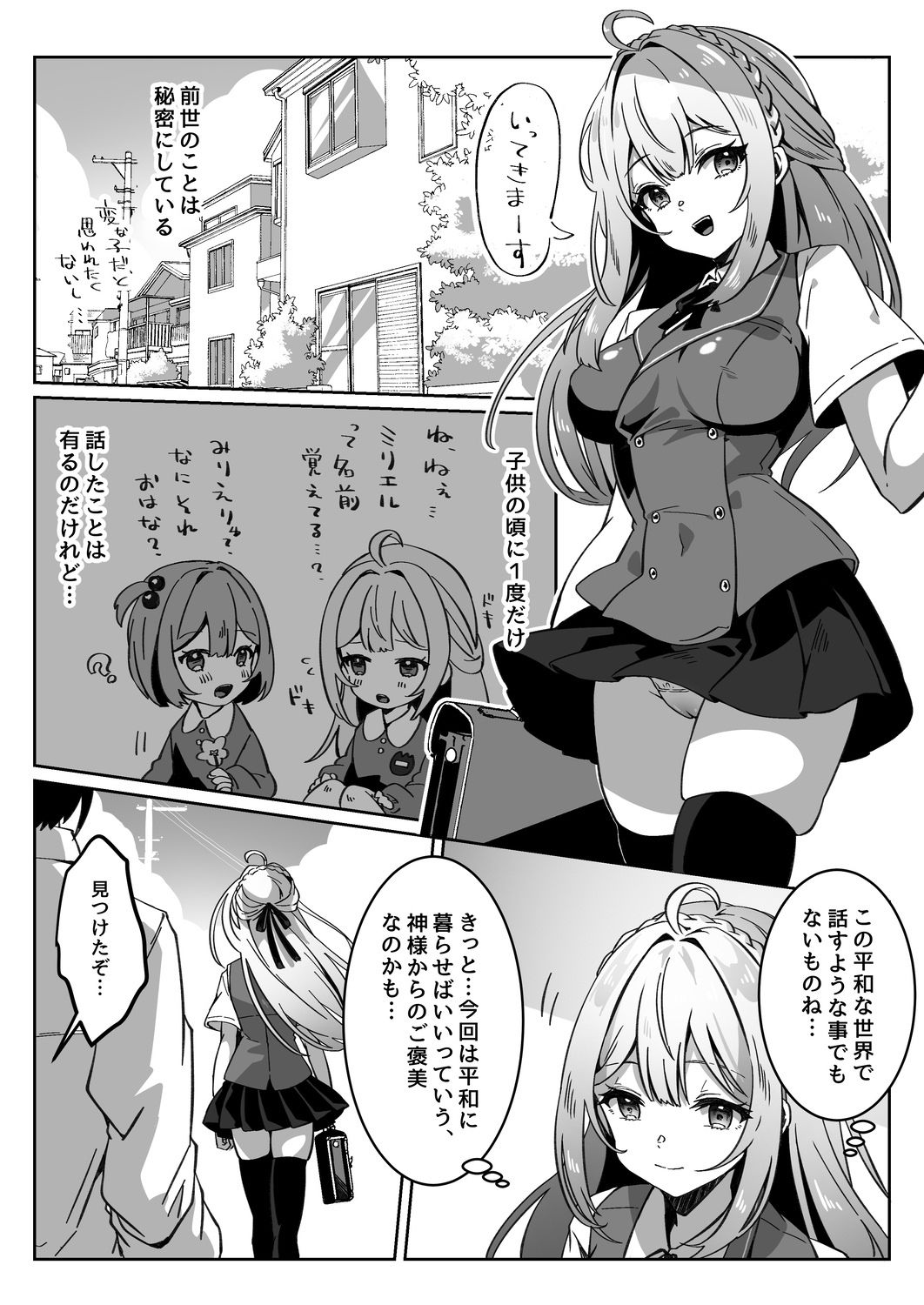 異世界から転生した俺は闇の力で勇者パーティに復讐する〜勇者編〜 画像3