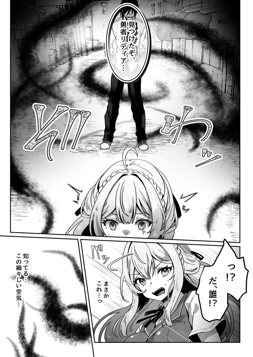 異世界から転生した俺は闇の力で勇者パーティに復讐する〜勇者編〜 画像4