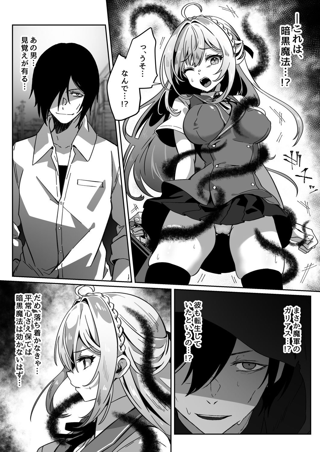 異世界から転生した俺は闇の力で勇者パーティに復讐する〜勇者編〜 画像5