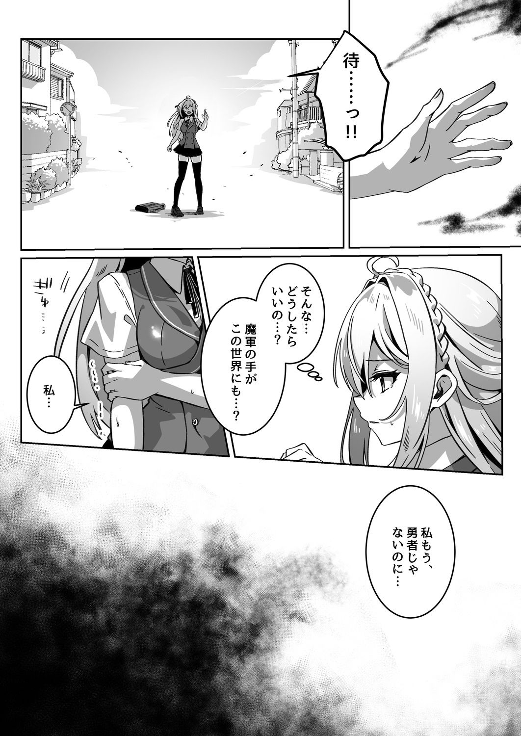 異世界から転生した俺は闇の力で勇者パーティに復讐する〜勇者編〜 画像8
