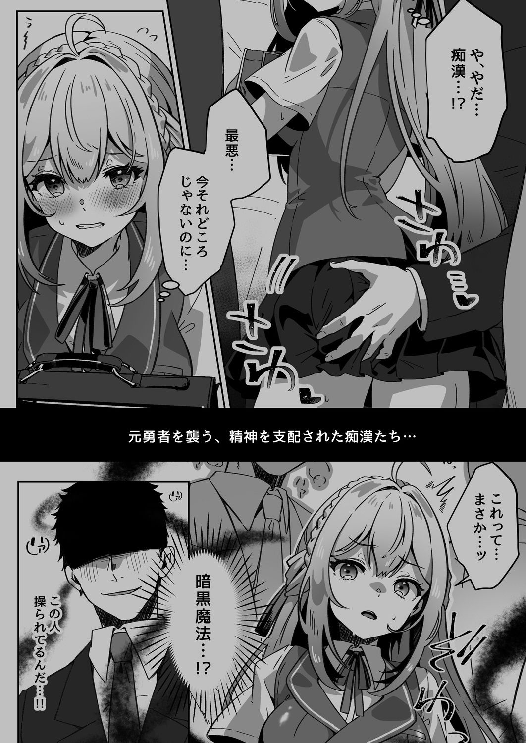 異世界から転生した俺は闇の力で勇者パーティに復讐する〜勇者編〜 画像9