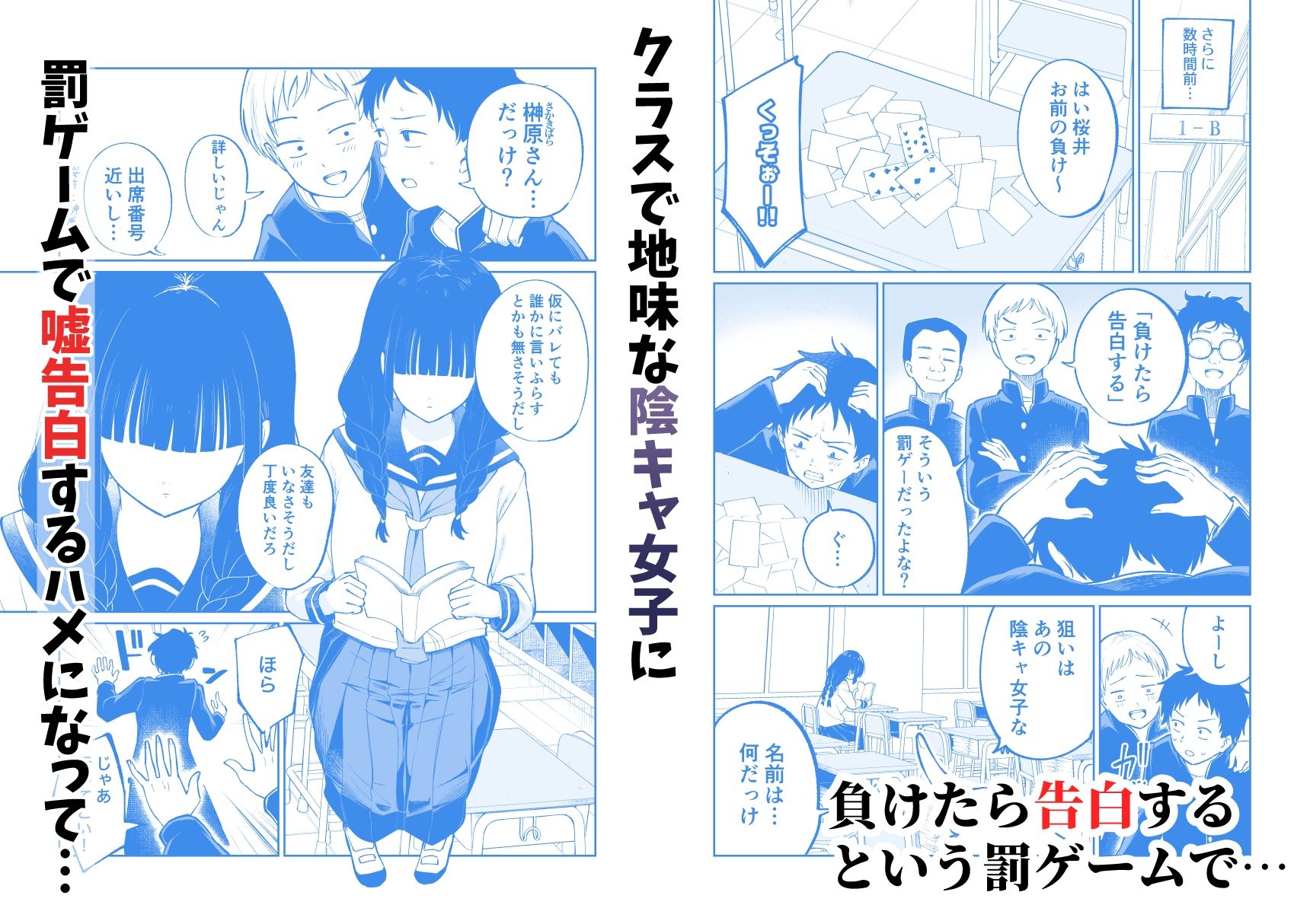 罰ゲームで嘘告白したら陰キャ女子とのイチャラブ性活が始まった件 画像1