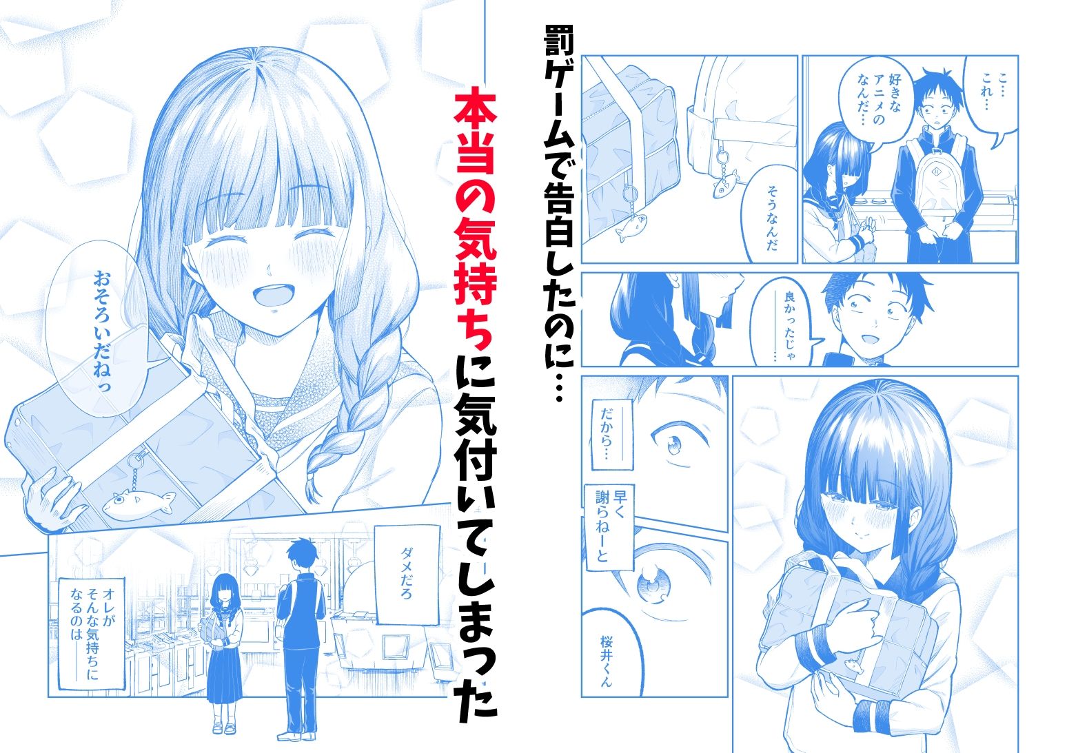 罰ゲームで嘘告白したら陰キャ女子とのイチャラブ性活が始まった件 画像3