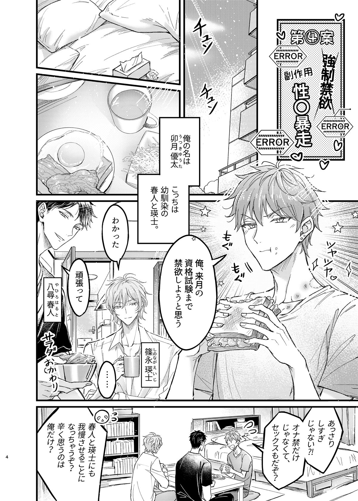 幼馴染の恋人がエロ催●の活用プレイを提案してくる件について(2)強●禁欲に暴走した副作用と快感蓄積活用編 画像3
