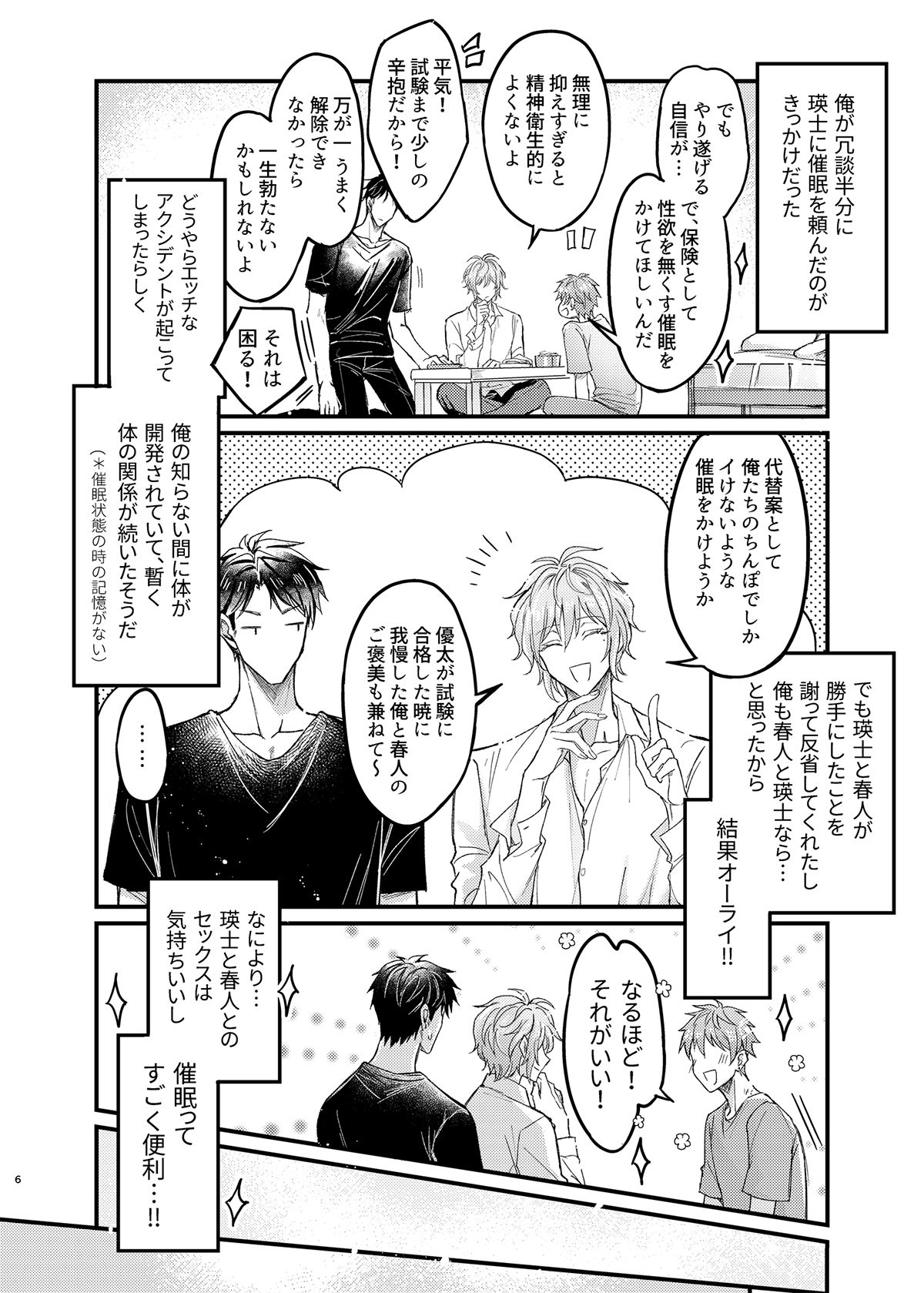 幼馴染の恋人がエロ催●の活用プレイを提案してくる件について(2)強●禁欲に暴走した副作用と快感蓄積活用編 画像5