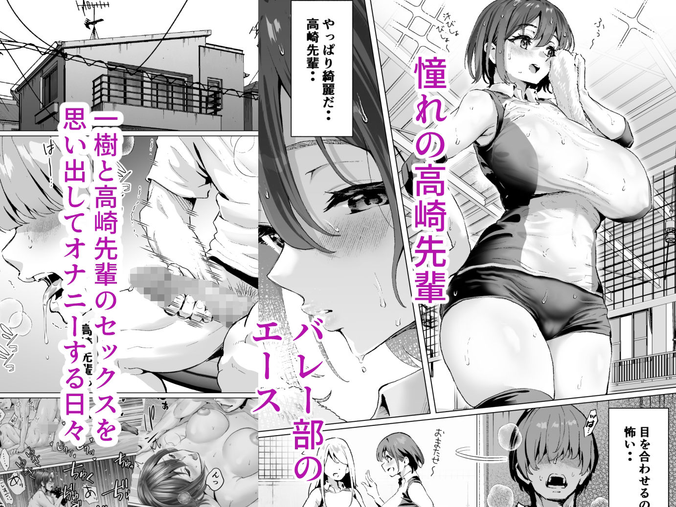 大好きで大好きだった高崎先輩2 画像1