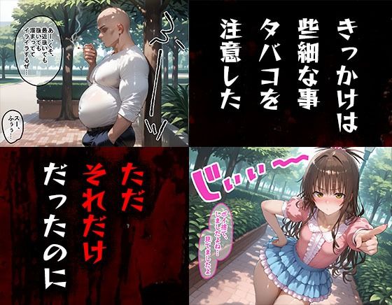 タバコを注意しただけなのに TOLoveる 結城蜜柑編 画像1