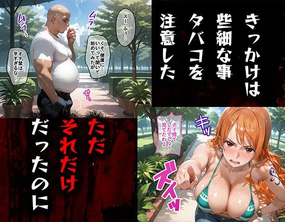 タバコを注意しただけなのに ワンピース ナミ編 画像1