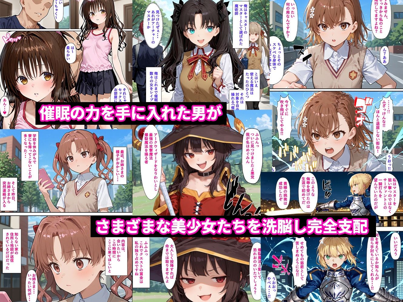 催●性支配〜寝取られヒロインたちの淫行〜 総集編 画像1
