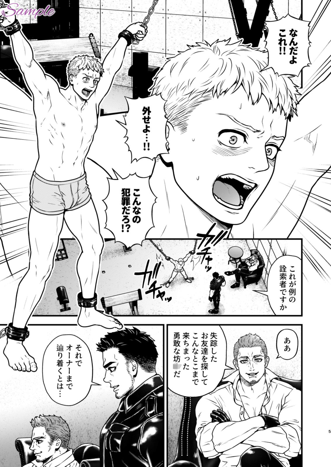 顛落1〜青年監禁SM調教〜 画像1