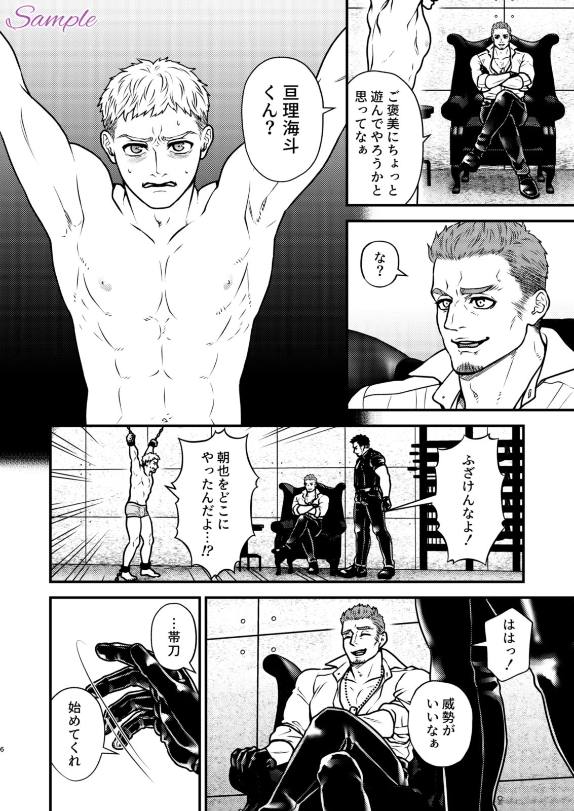 顛落1〜青年監禁SM調教〜 画像2