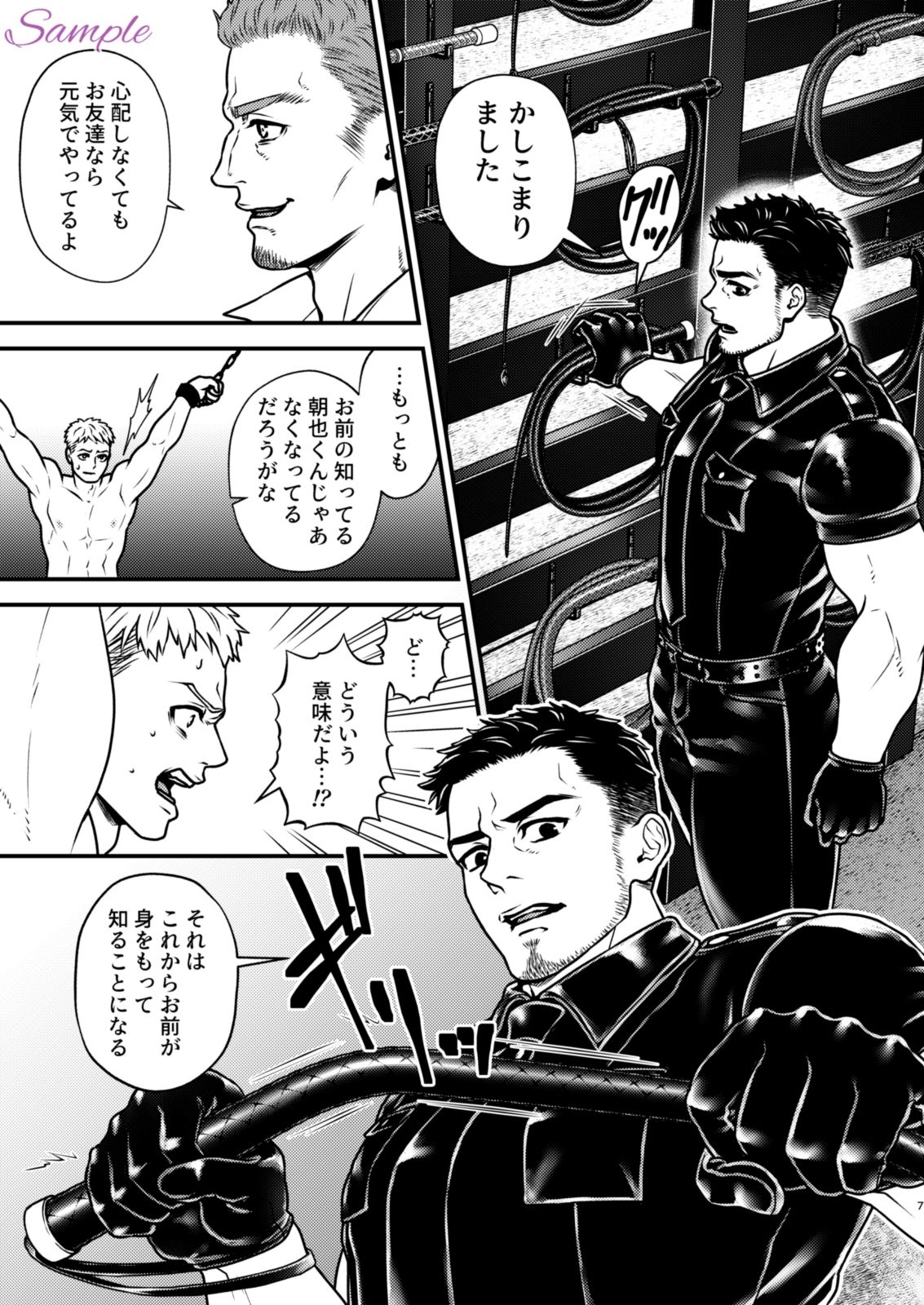 顛落1〜青年監禁SM調教〜 画像3
