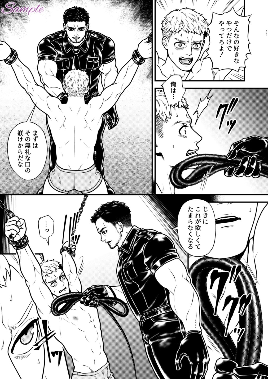 顛落1〜青年監禁SM調教〜 画像7
