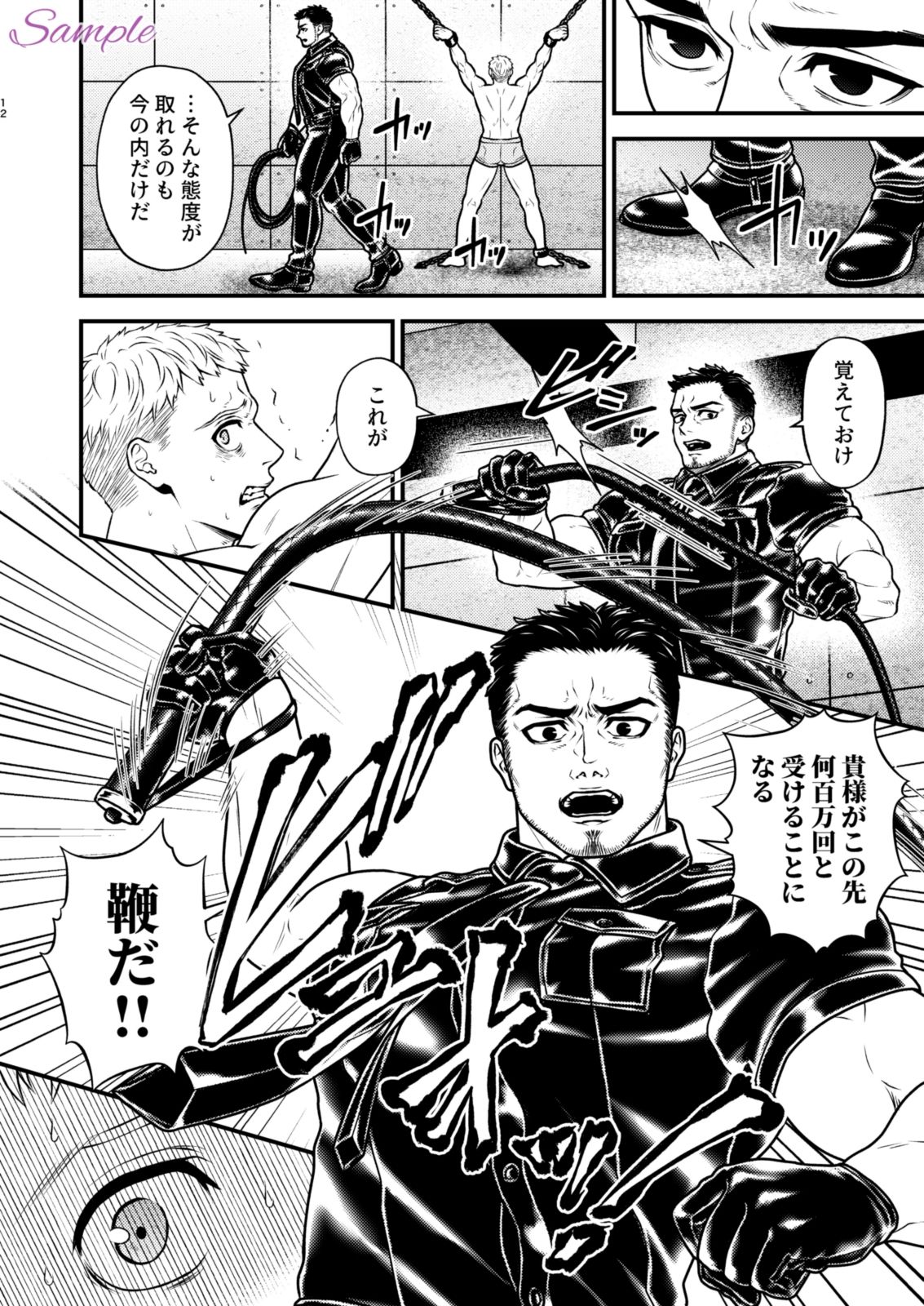 顛落1〜青年監禁SM調教〜 画像8