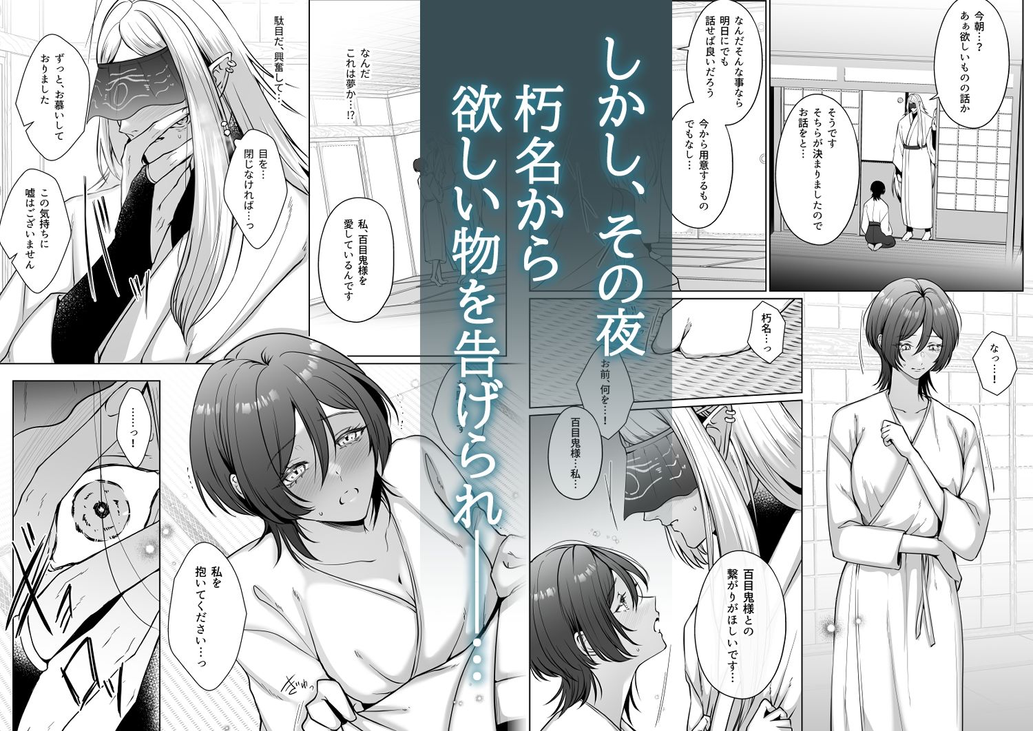 人間嫌いの百目鬼様は生贄少女の全てが見たい 画像4