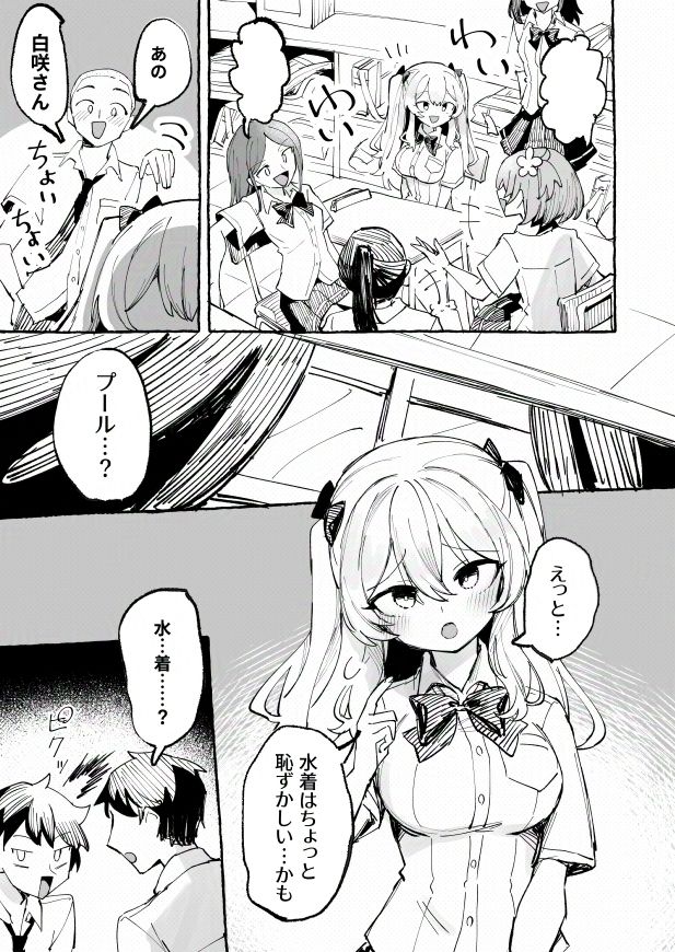 水着と羞恥と悪戯と-クラスメイトに晒された生乳- 画像4