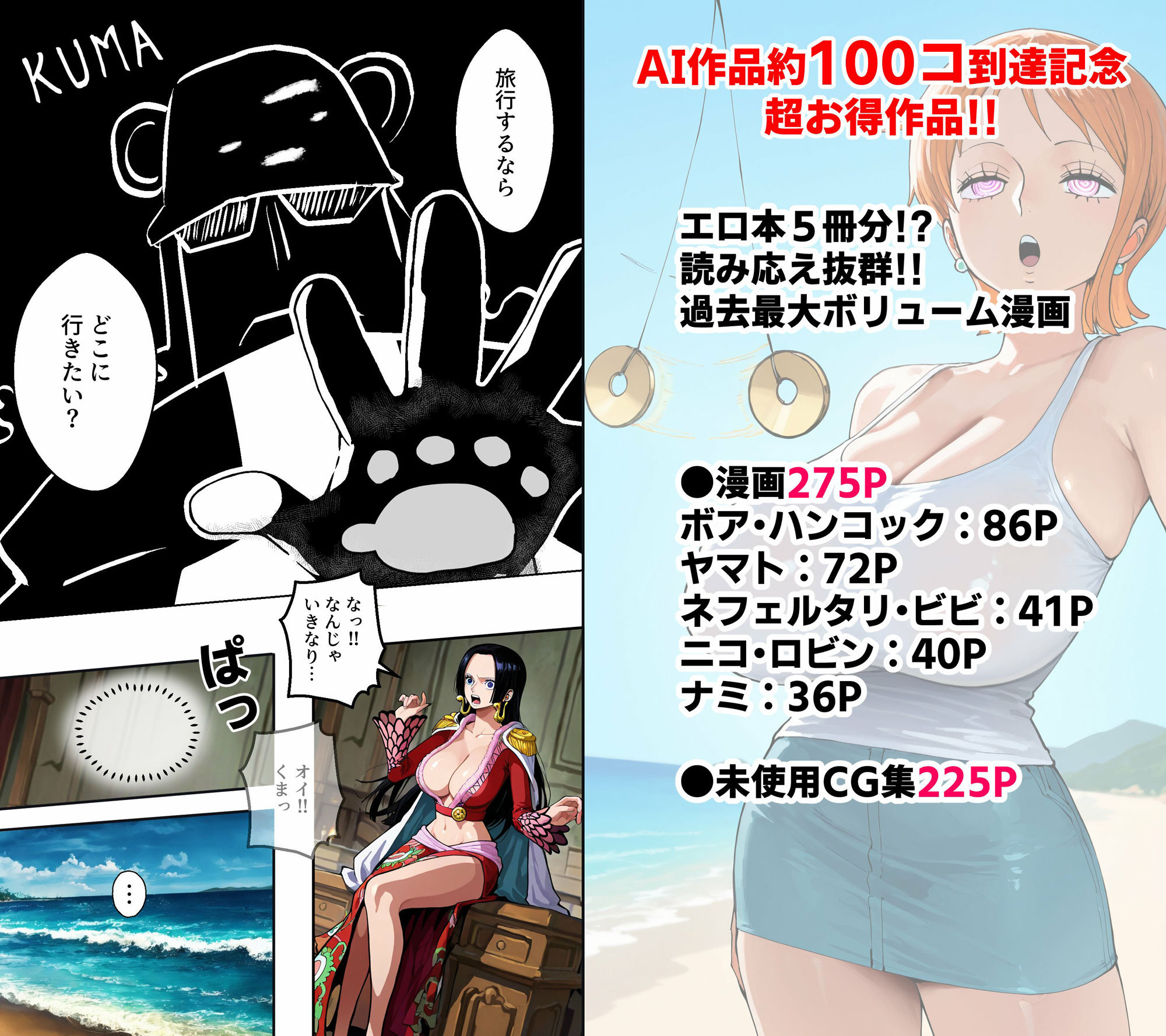 ワン○ース 催○ハメハメビーチ 【マンガ+CG集】 画像1