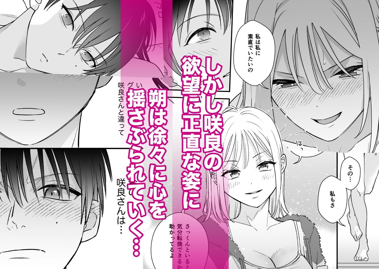 続・元カレの弟に手を出してみた 画像7