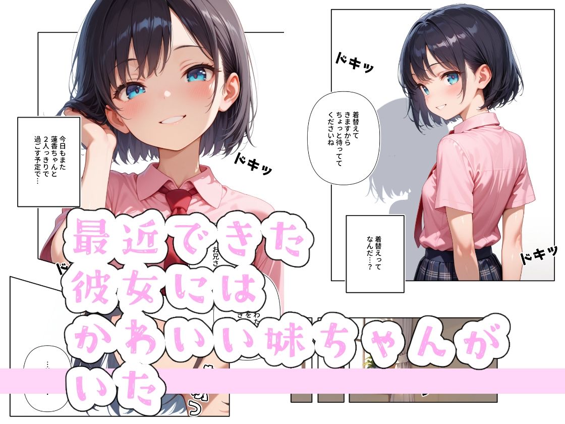 ネトリたい彼女の妹とナースHするだけのお話 画像1
