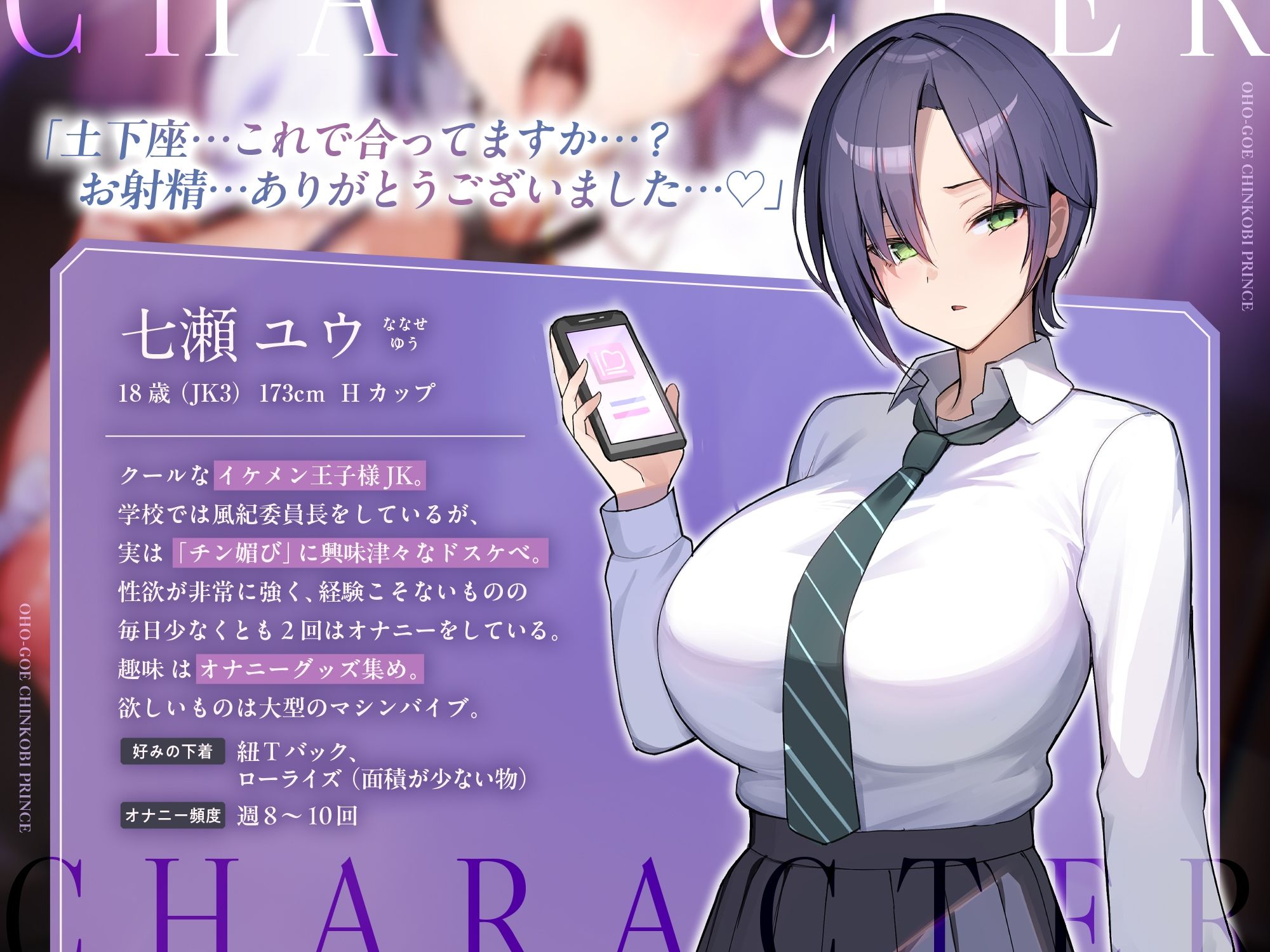 オホ声チン媚び王子様〜イケメンJKの興味津々おちんぽご奉仕性活♪ 画像2