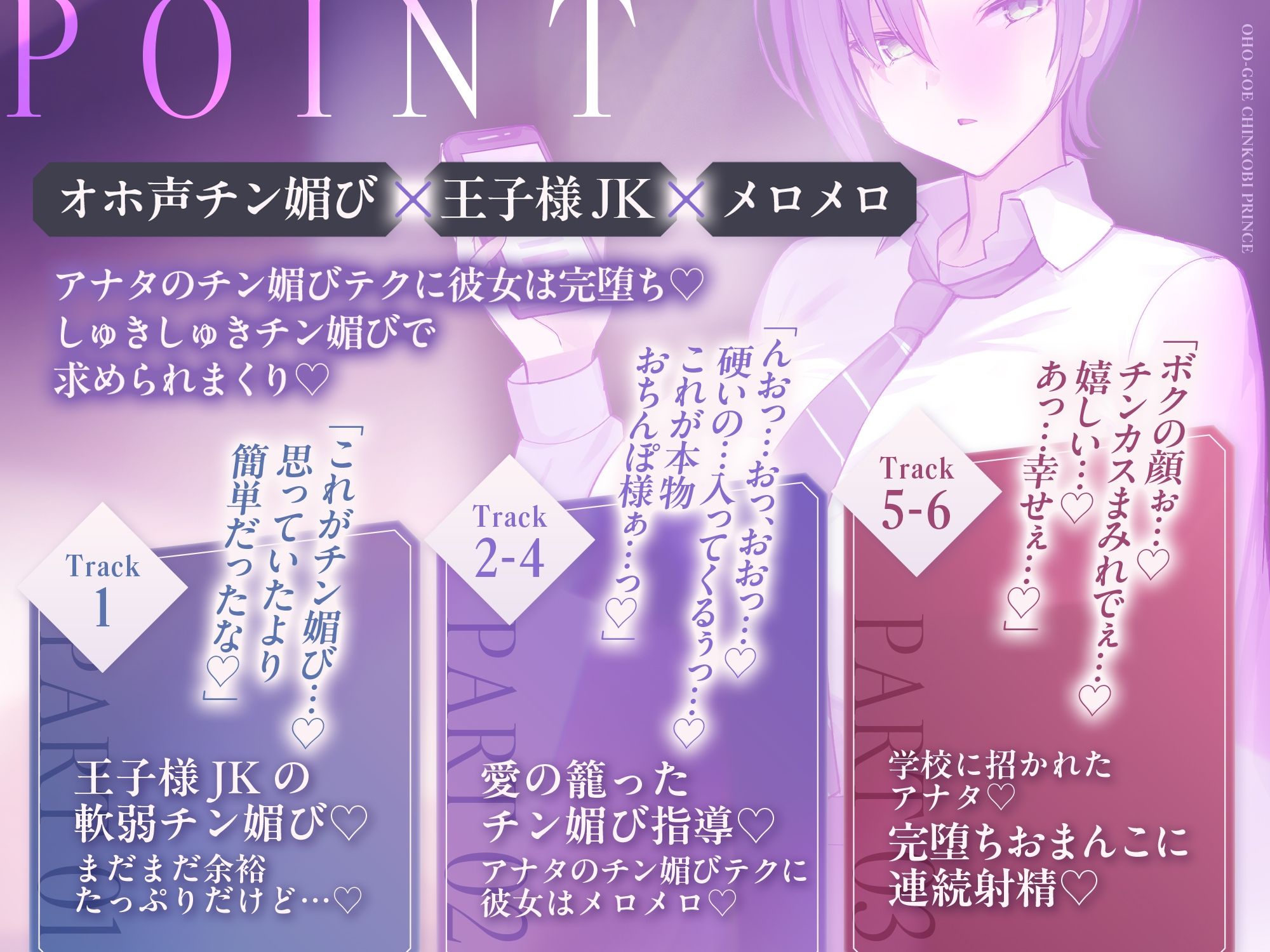 オホ声チン媚び王子様〜イケメンJKの興味津々おちんぽご奉仕性活♪ 画像3
