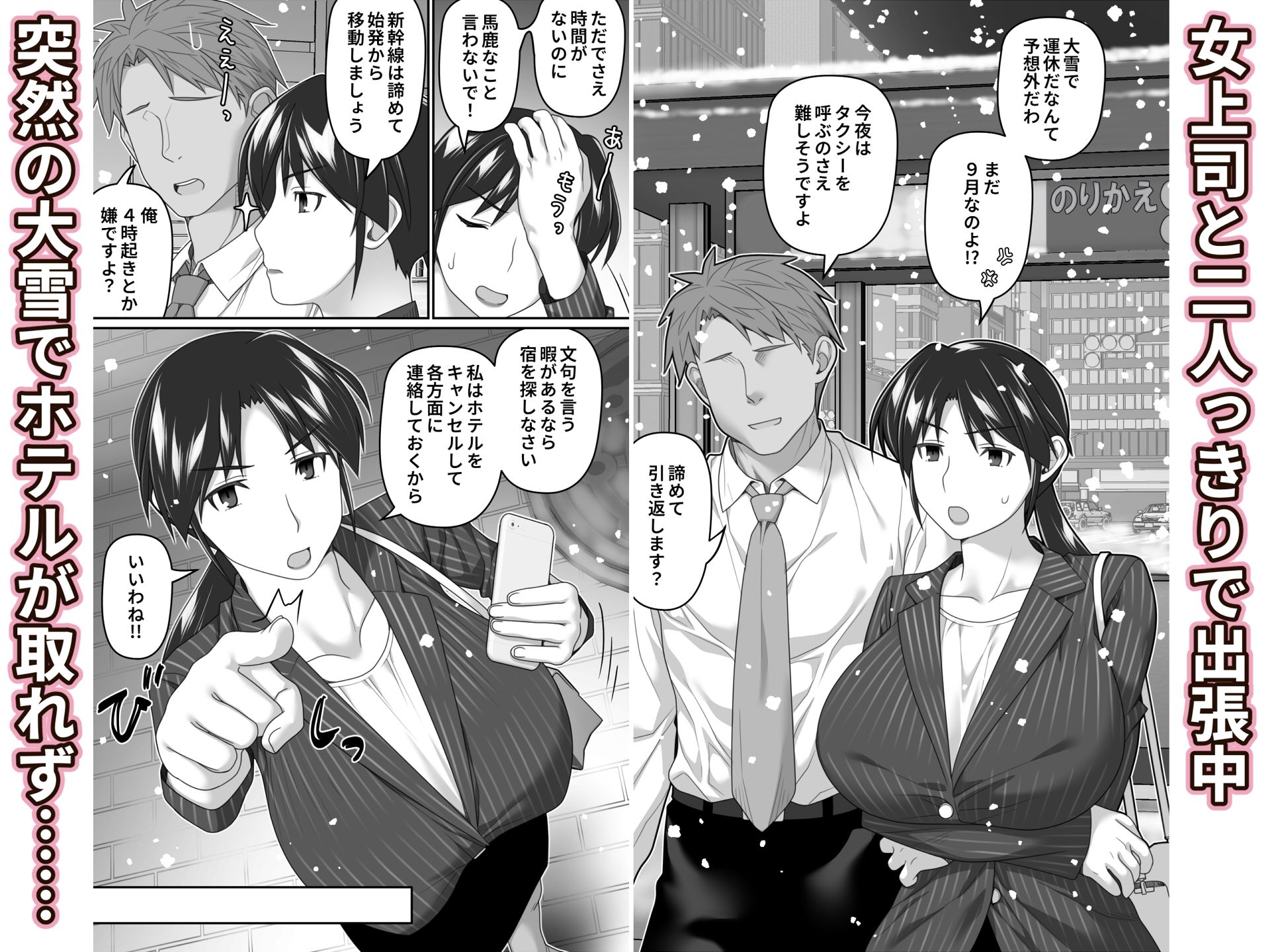 俺だけに厳しい女上司と出張で相部屋になった 画像1