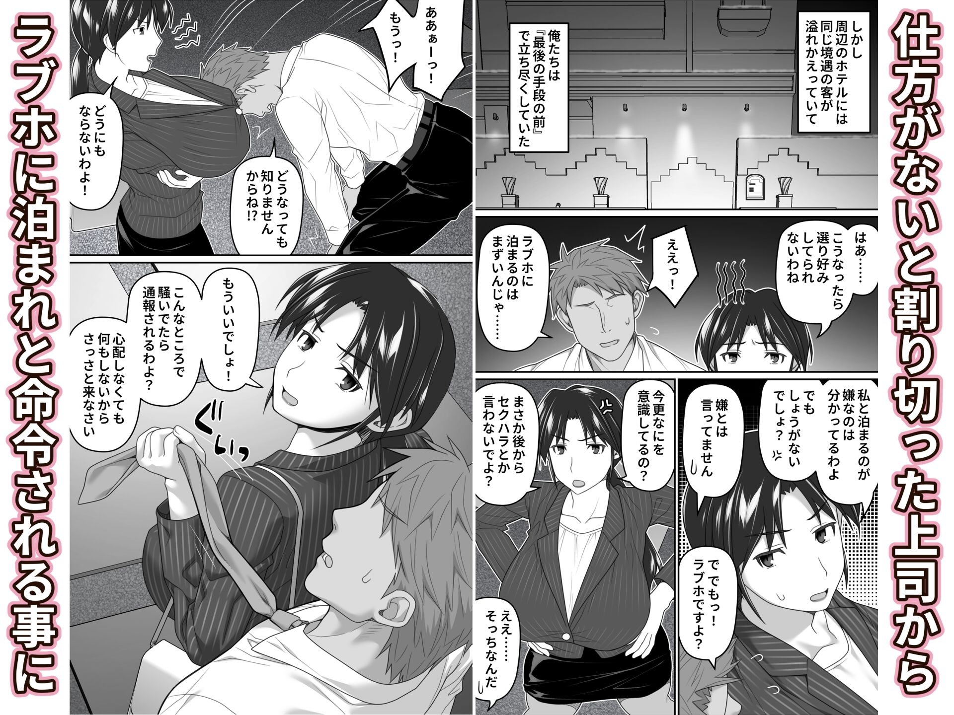 俺だけに厳しい女上司と出張で相部屋になった 画像2