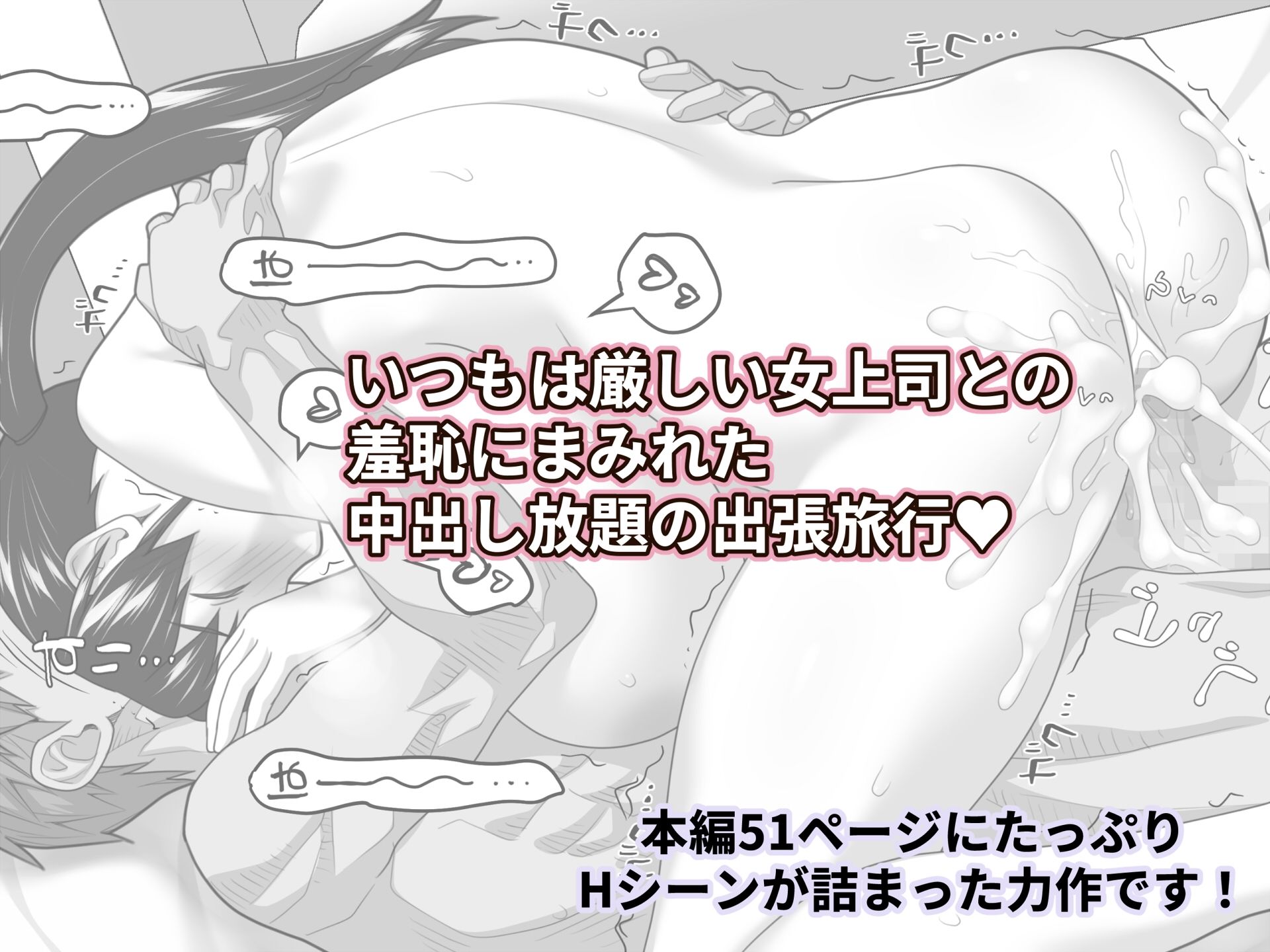 俺だけに厳しい女上司と出張で相部屋になった 画像9