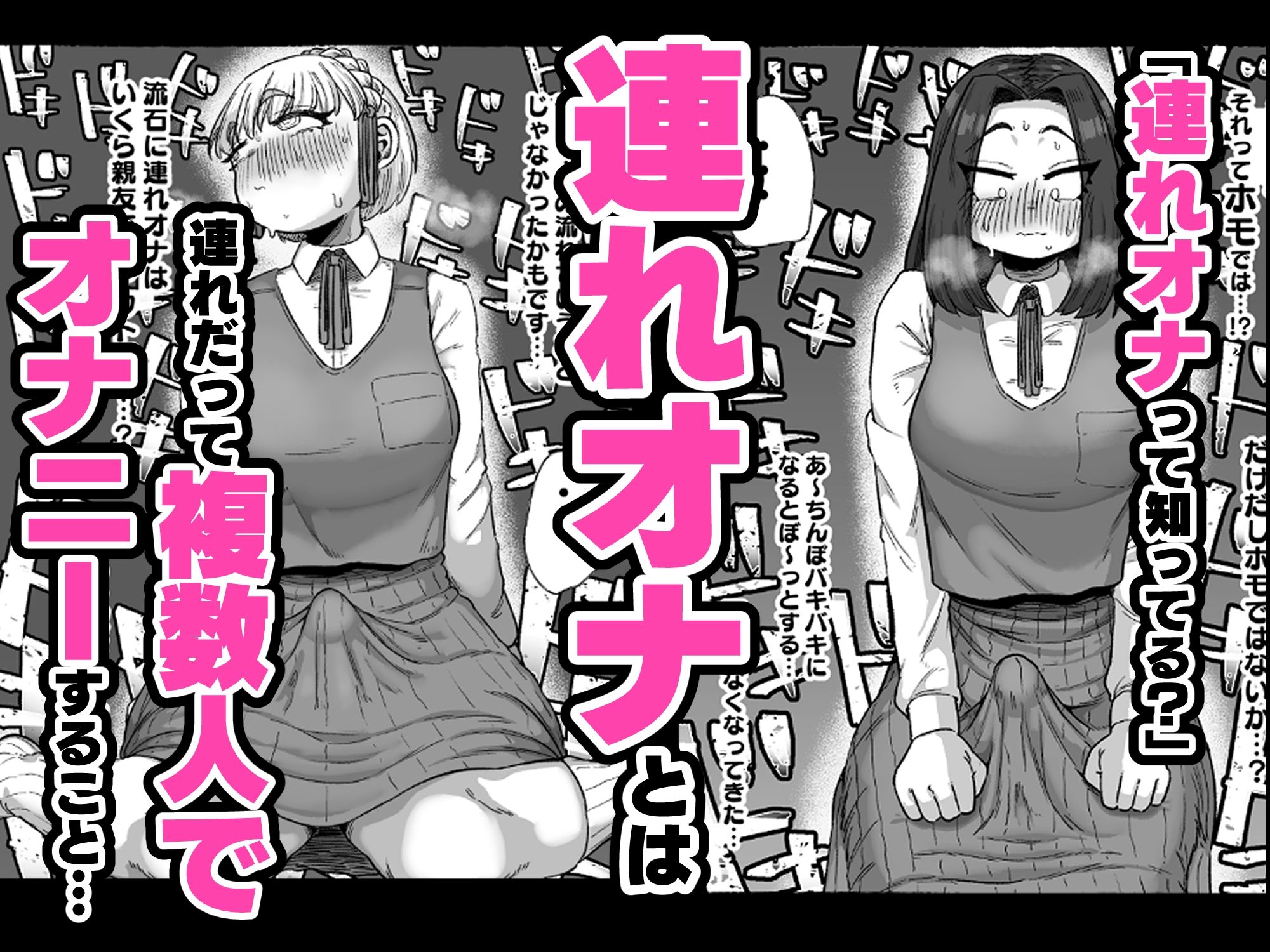 連れオナしててもホモじゃない? 画像3
