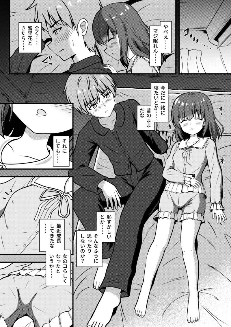 兄は妹とヤりたい 画像2