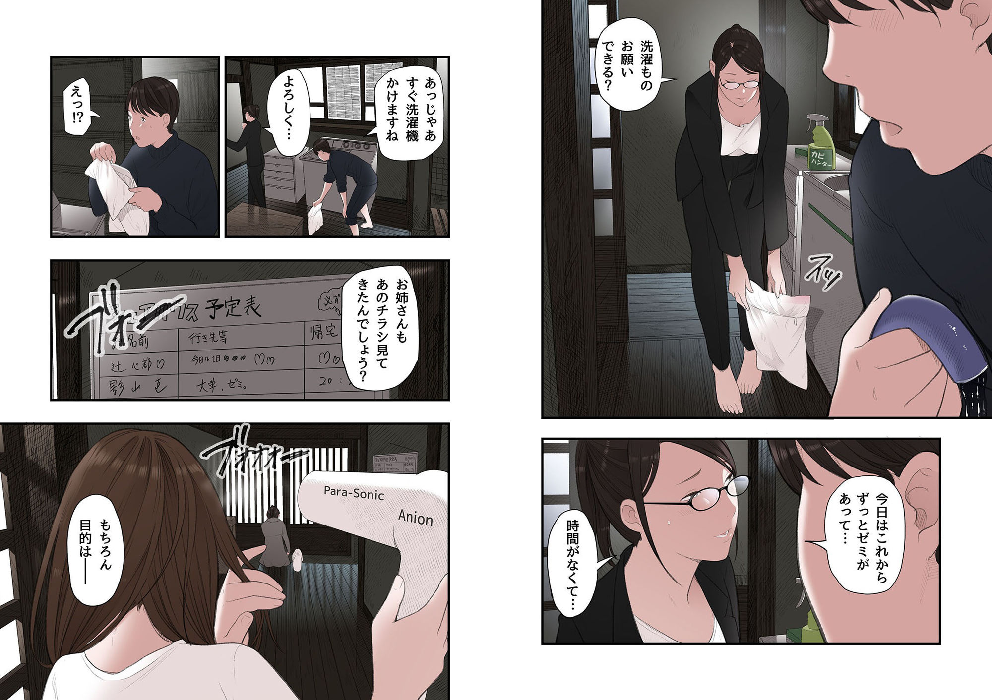 一応、シェアハウスの管理人なんですが・・・第二話 画像7