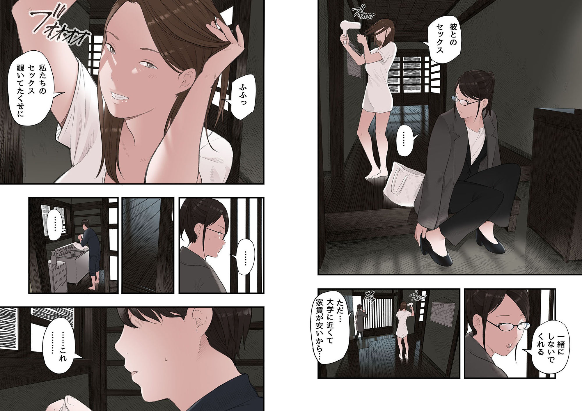 一応、シェアハウスの管理人なんですが・・・第二話 画像8