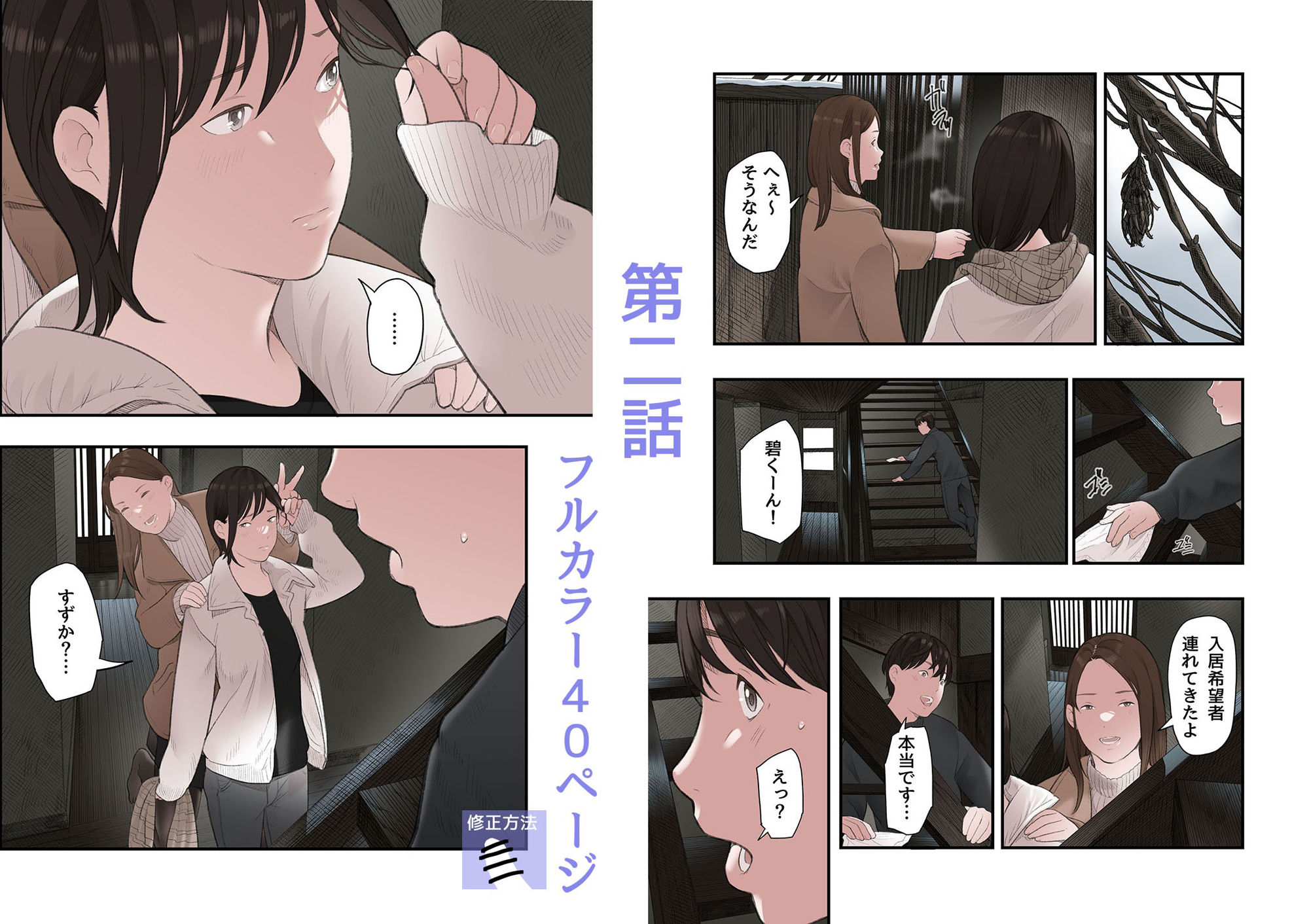 一応、シェアハウスの管理人なんですが・・・第二話 画像10