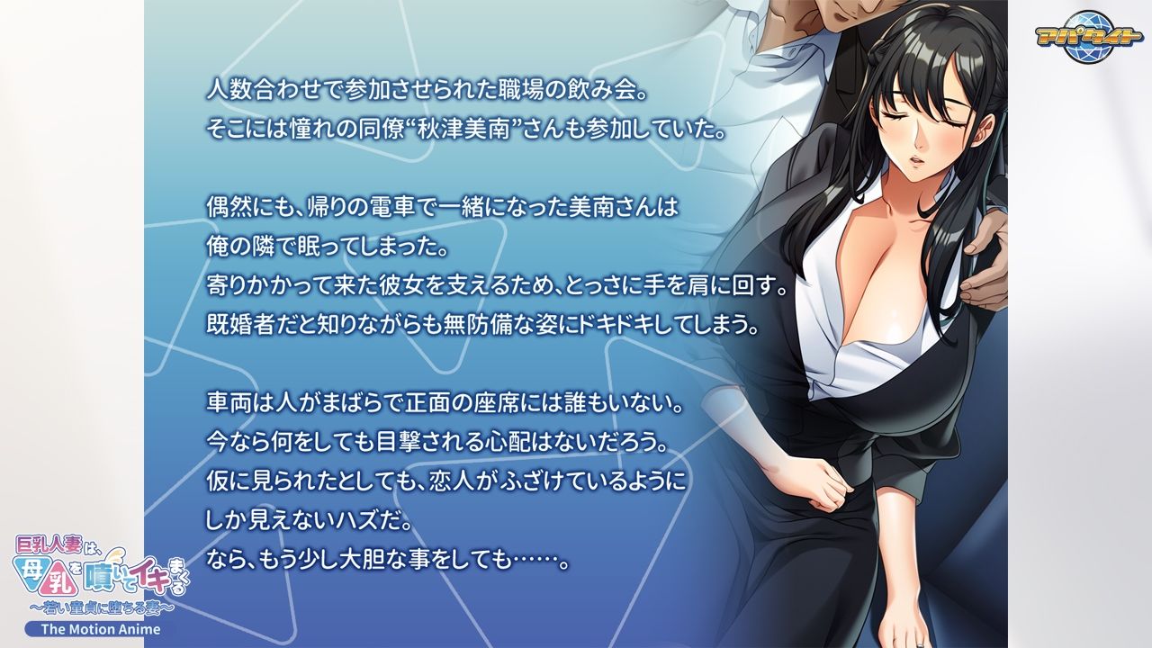 巨乳人妻は、母乳を噴いてイキまくる〜若い童貞に堕ちる妻〜 The Motion Anime 画像1