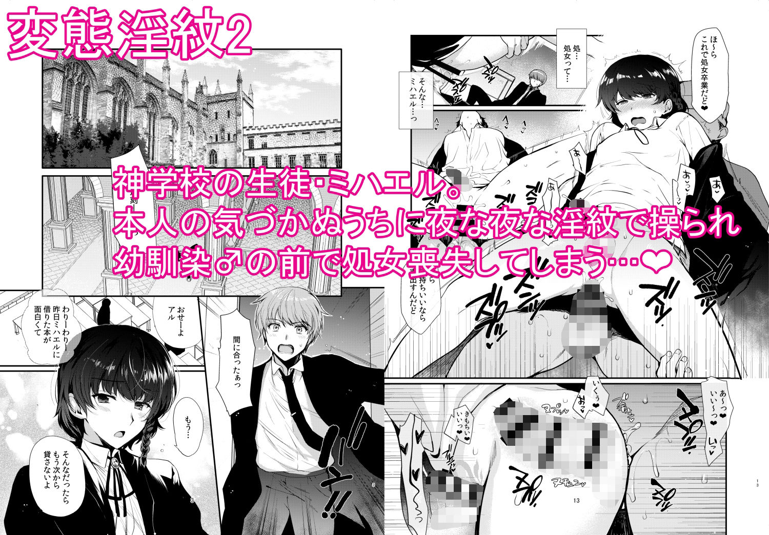 変態淫紋総集編 異世界メス男子洗脳服従計画 画像2