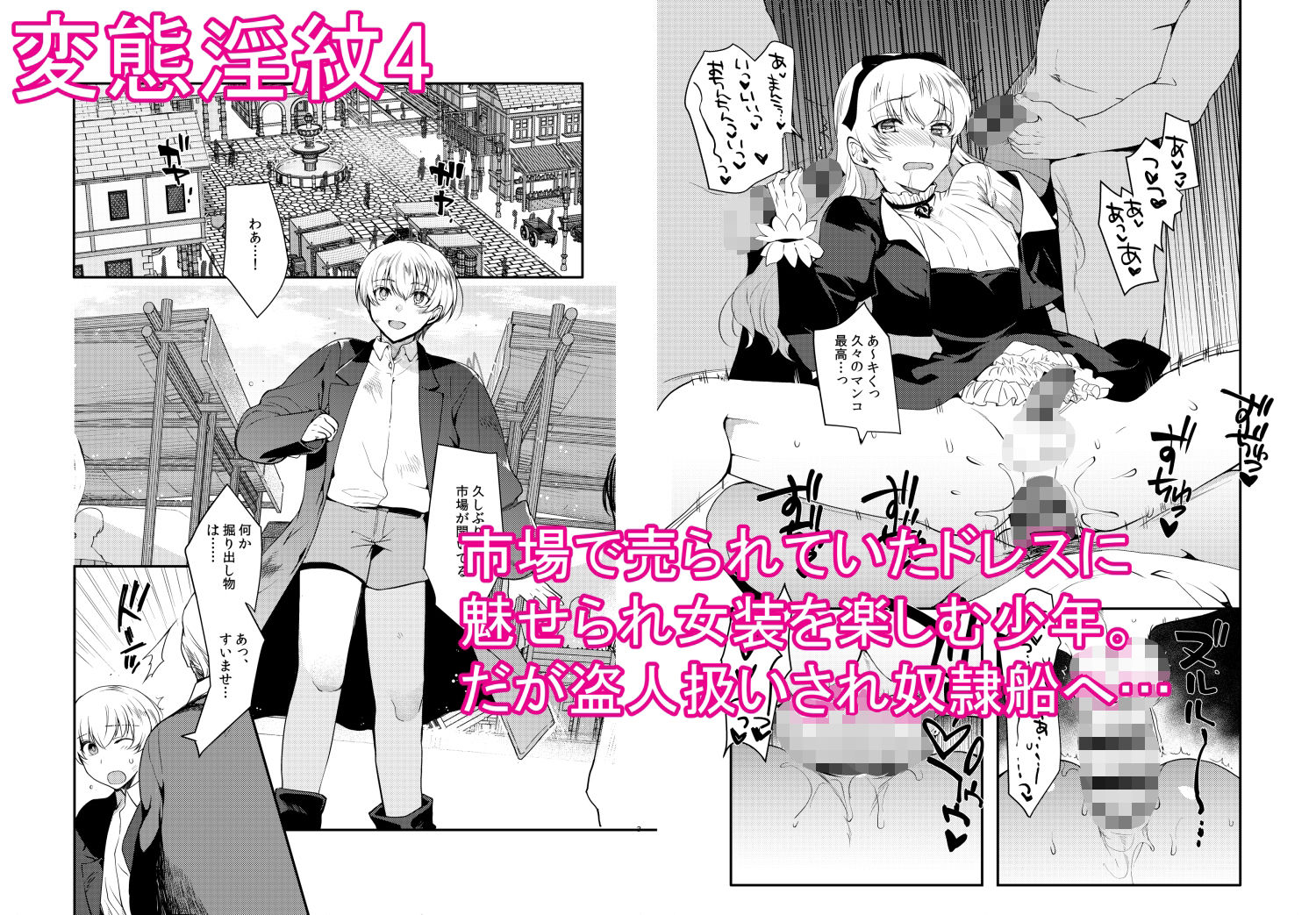 変態淫紋総集編 異世界メス男子洗脳服従計画 画像4
