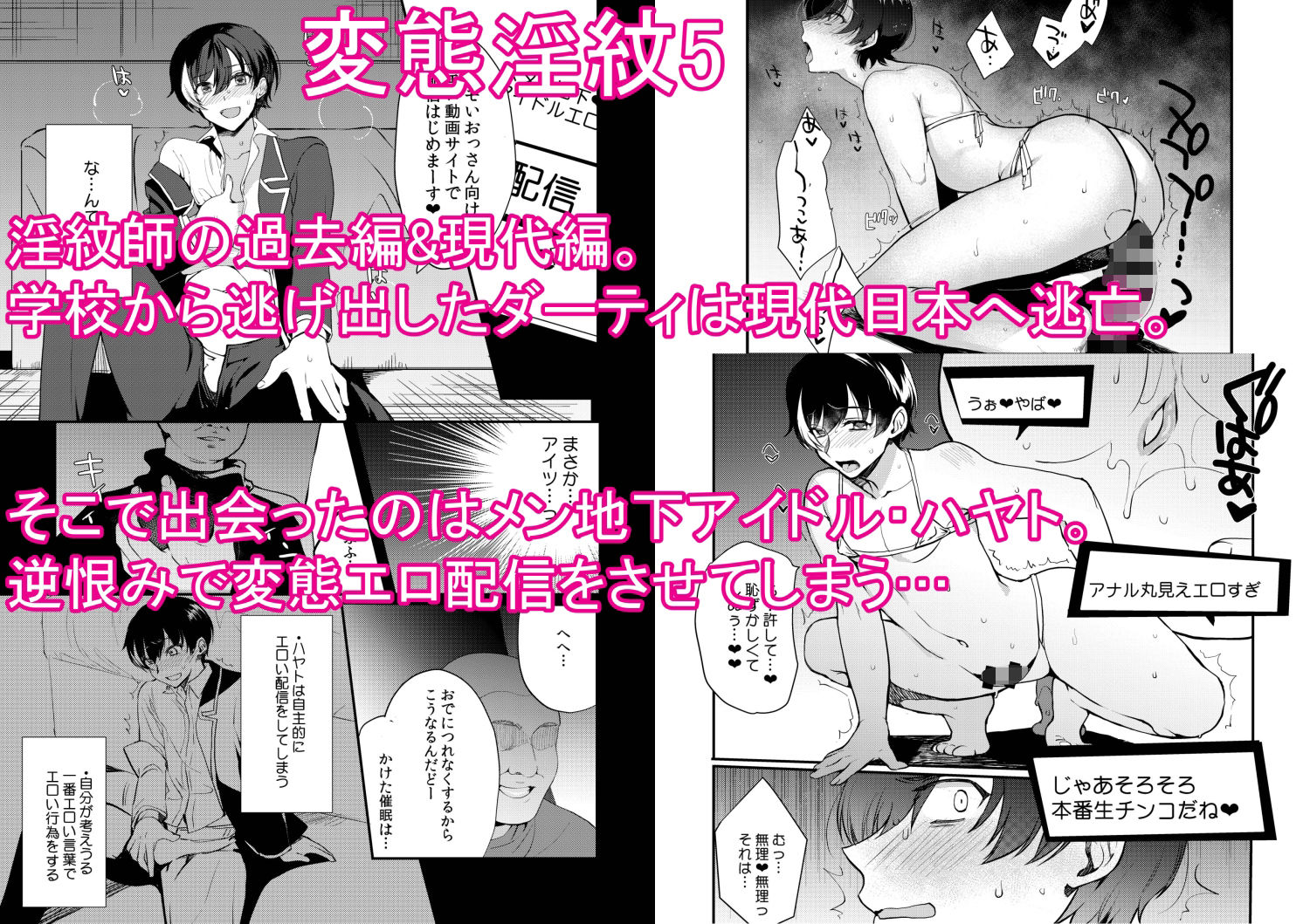 変態淫紋総集編 異世界メス男子洗脳服従計画 画像5