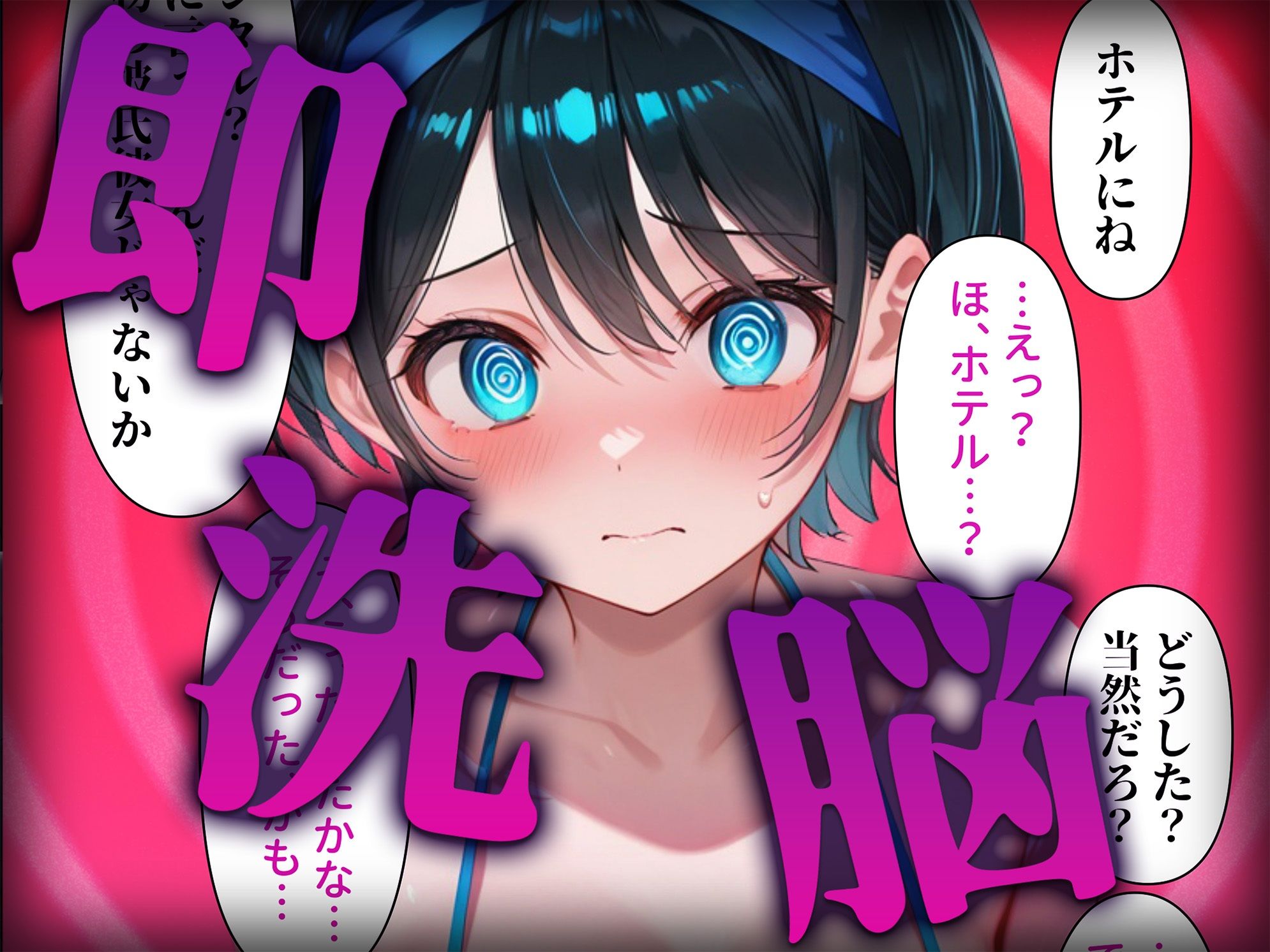 洗脳師 かの〇り編(セリフあり) 画像2