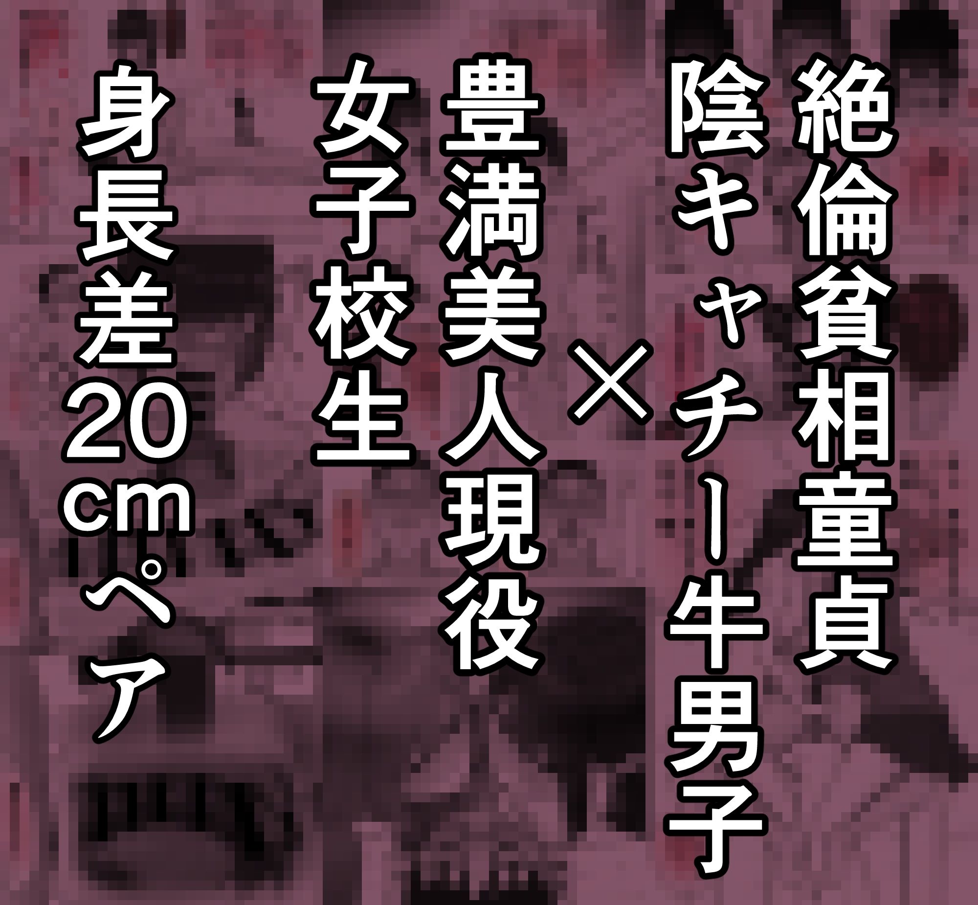 巨乳現役JKとチー牛男子がセックス実習で生ハメ種付け交尾しまくる話 画像8