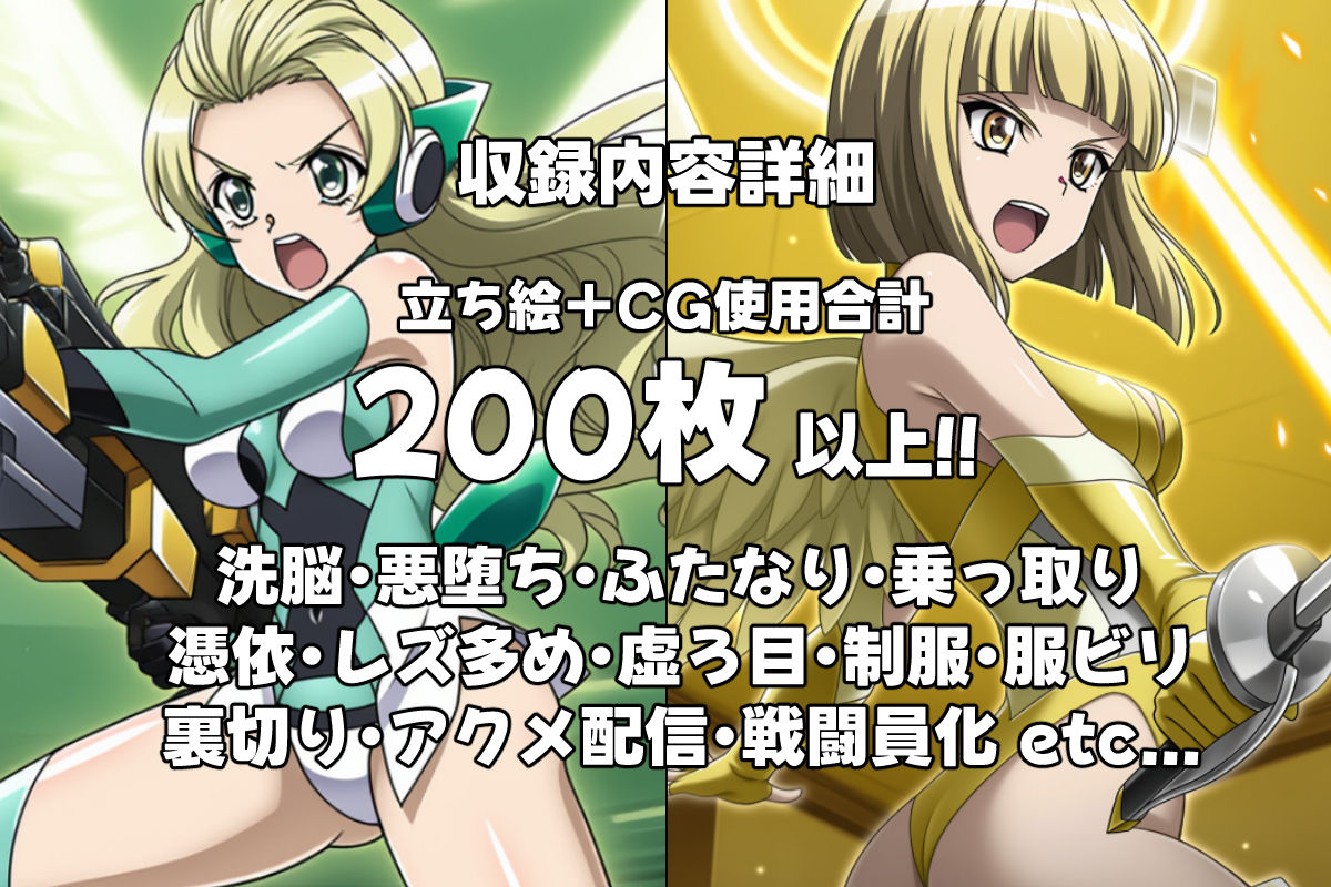 快楽交感デュアルエンジェル 画像5