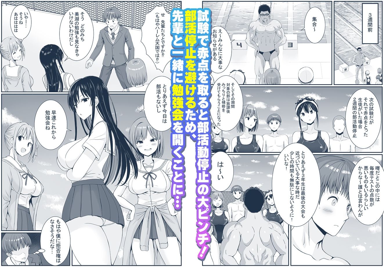 先輩達は部停阻止の為なら何でもシてくれる!? 画像1