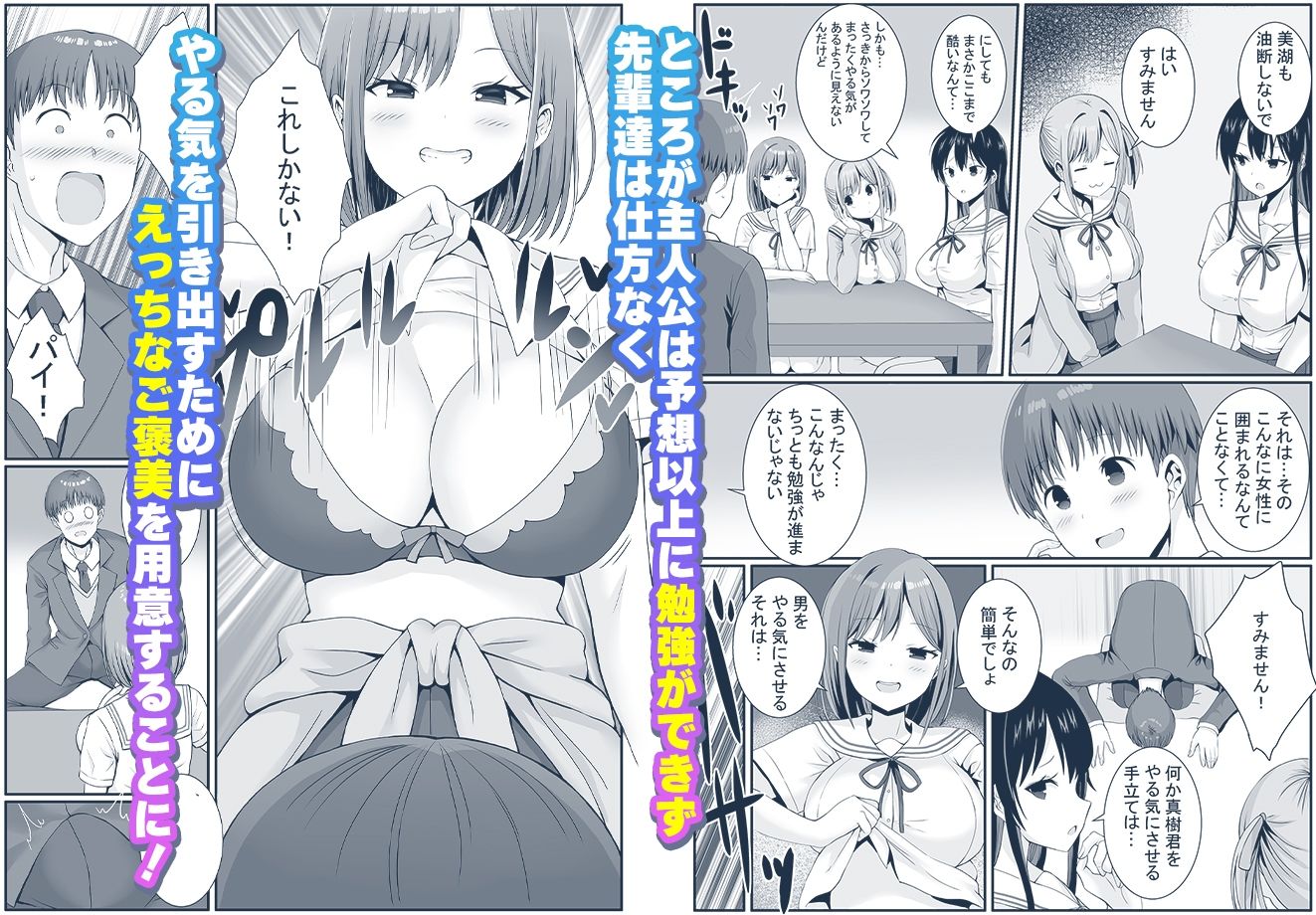 先輩達は部停阻止の為なら何でもシてくれる!? 画像2