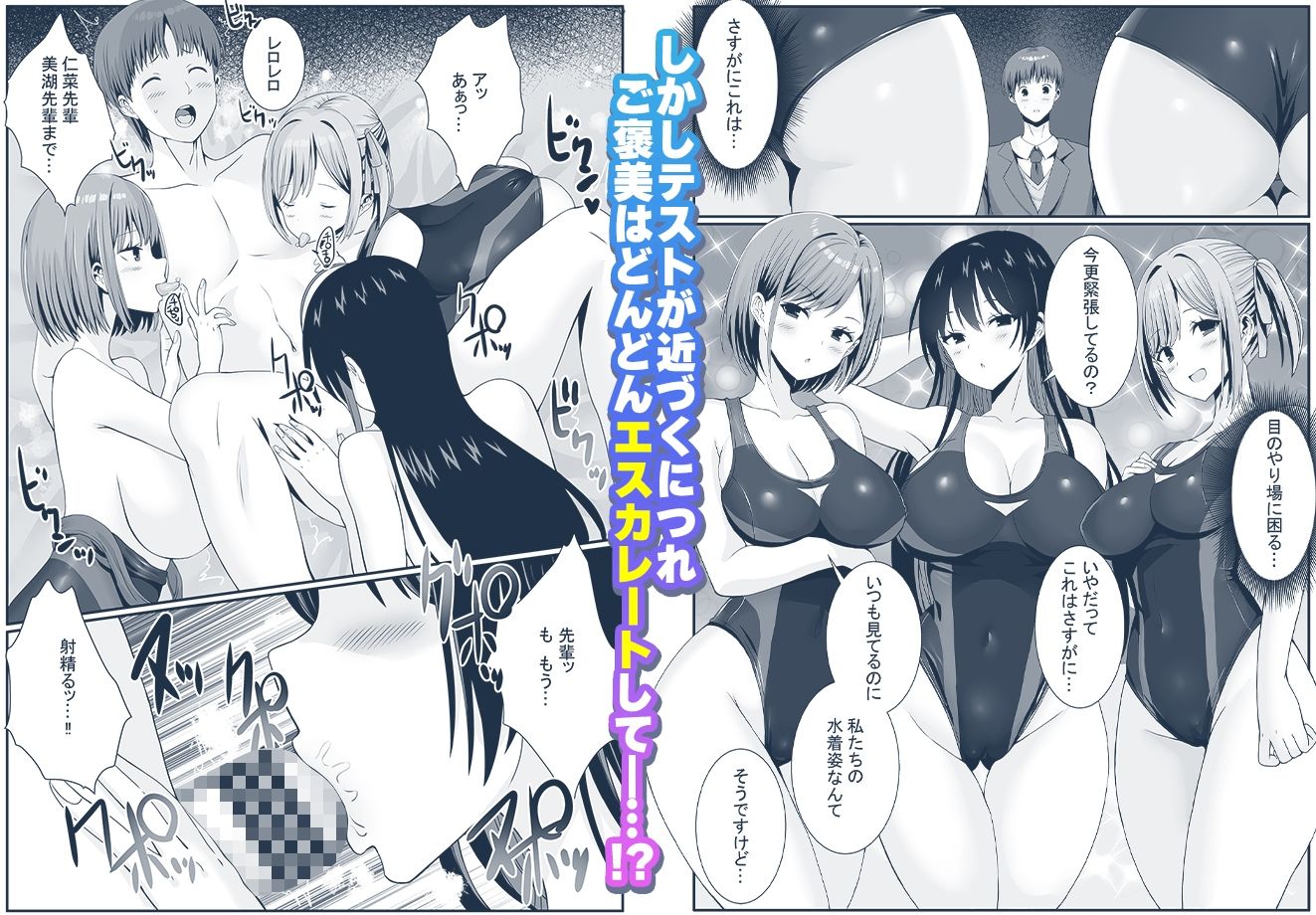 先輩達は部停阻止の為なら何でもシてくれる!? 画像4