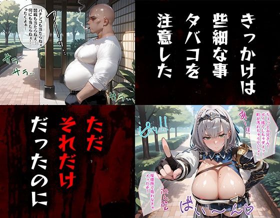 タバコを注意しただけなのに ホロライブ 白銀ノエル編 画像1