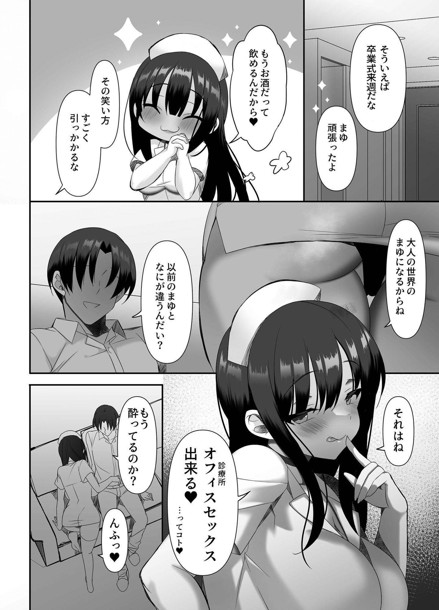 巨乳JKが本気出した いちゃラブ治療室♪ 画像2