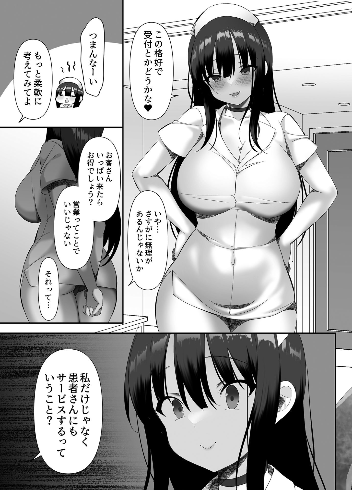 巨乳JKが本気出した いちゃラブ治療室♪ 画像3