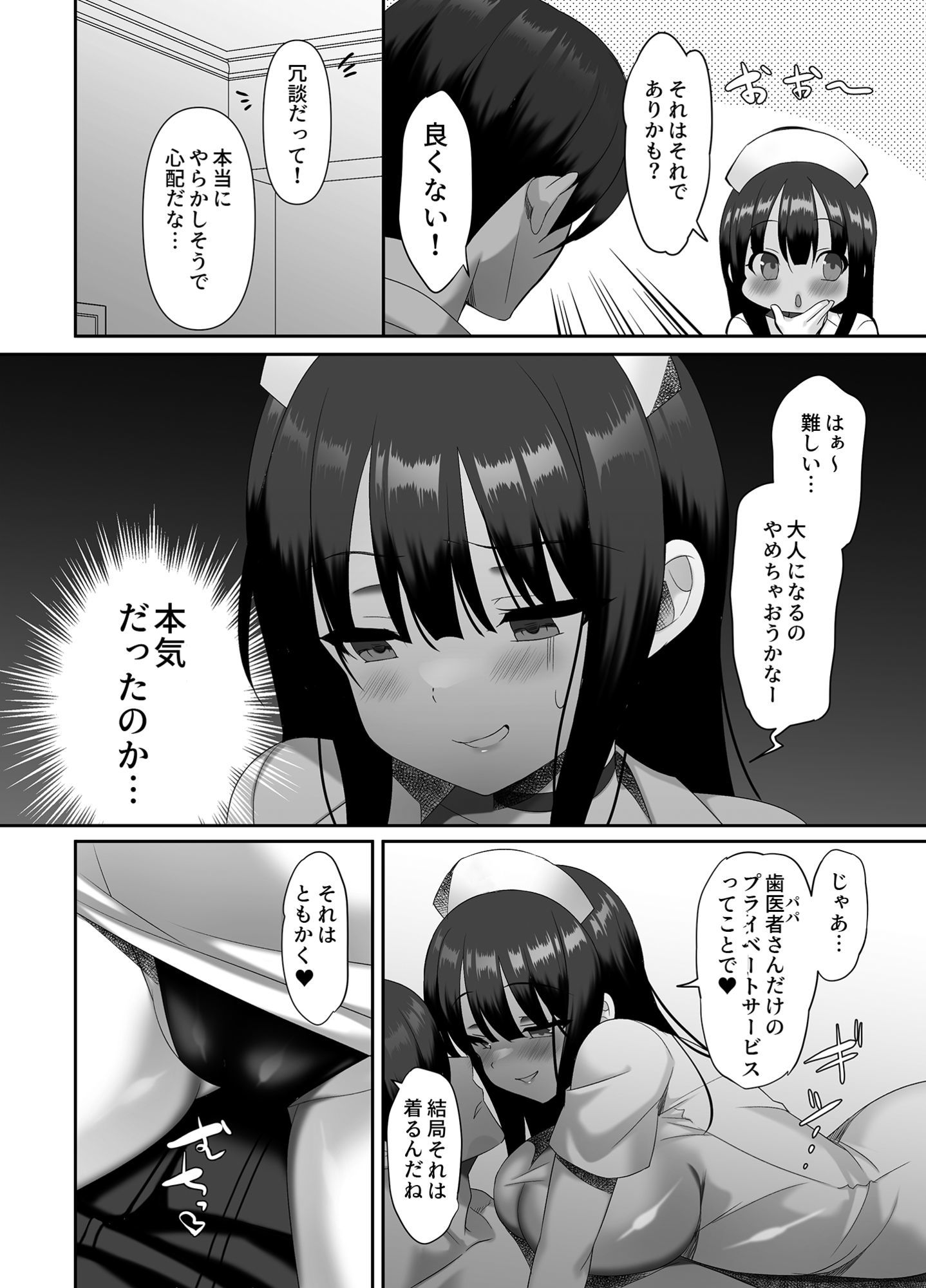 巨乳JKが本気出した いちゃラブ治療室♪ 画像4