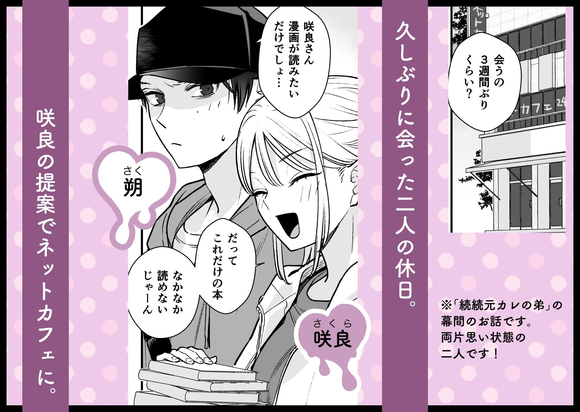 元カレの弟とネカフェに行った話 画像1