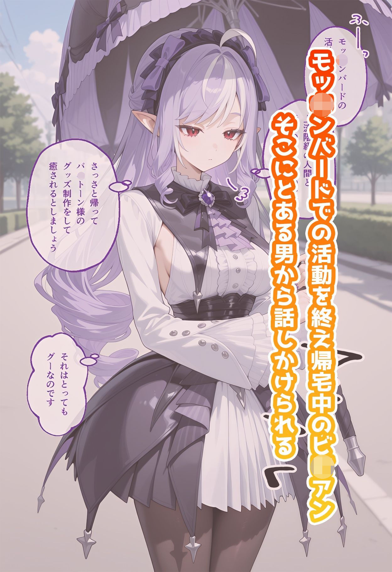 ビ◯アンのいちばん長い日〜催●アプリでパ◯トーンと誤認し朝まで子作り生セックス〜 画像1